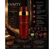 Парфюмированный спрей для тела Rave Now Rouge 200 ml