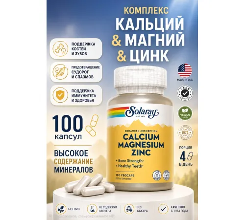 Solaray Calcium Magnesium Zinc 100cap
