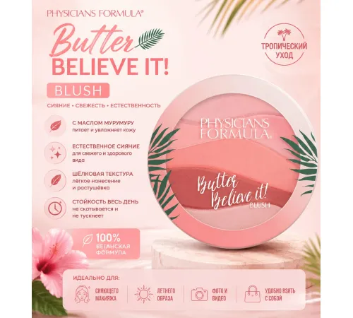 Physicians Formula Румяна Butter Believe It! Розовые пески 5,5 г