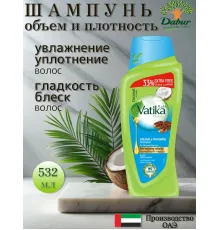 Vatika Шампунь Coconut and Castor 532