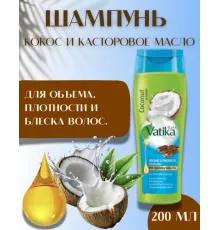 Vatika Шампунь   Coconut and Castor 200мл