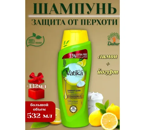 Vatika Шампунь Lemon and Yoghurt 532ml