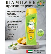 Vatika Шампунь   Lemon and Yoghurt 200мл