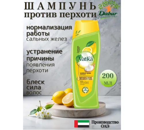 Vatika Шампунь   Lemon and Yoghurt 200мл