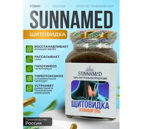 Sunna Med смесь Щитовидка