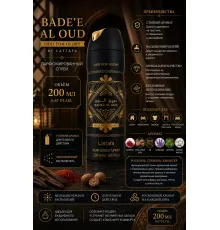 Bade'e  AI Oud  Lattafa 200 ml
