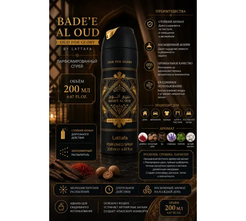 Bade'e  AI Oud  Lattafa 200 ml