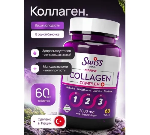 Swiss Bork Collagen 60tab