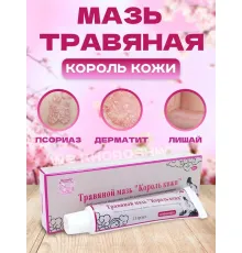 Мазь Король кожи