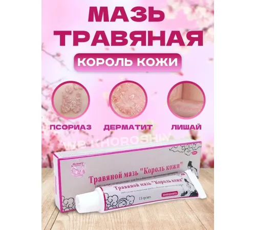Мазь Король кожи