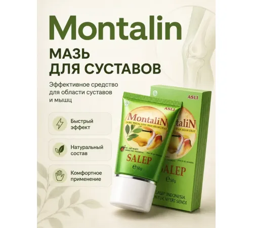 Мазь Montalin
