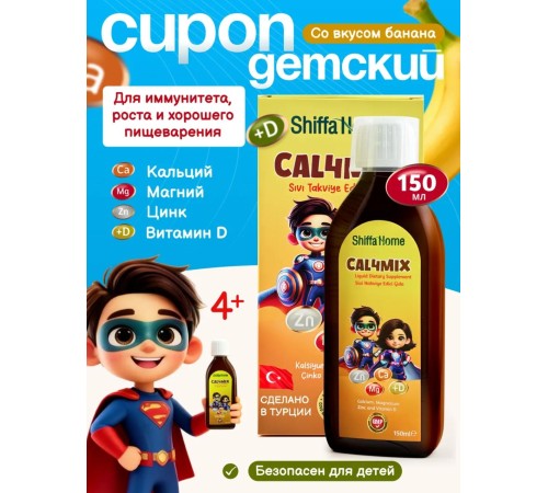 Shiffa Home Cal4Mix 150ml