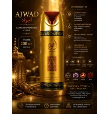 Lattafa дезодорант Ajwad 200ml