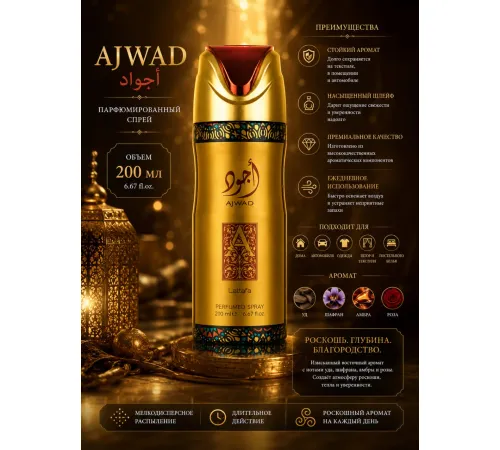 Lattafa дезодорант Ajwad 200ml