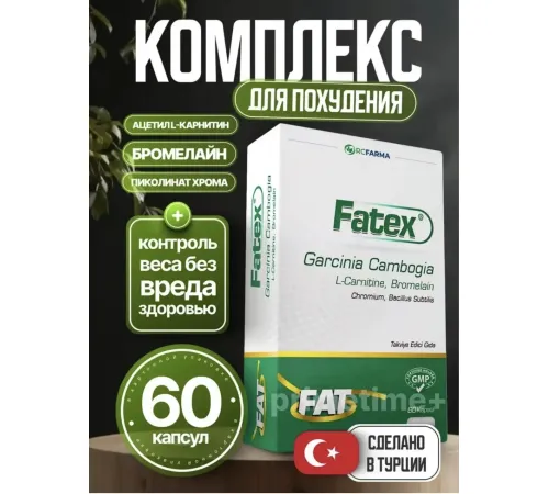 RCFARMA Fatex Garcinia Cambogia 60 капсул