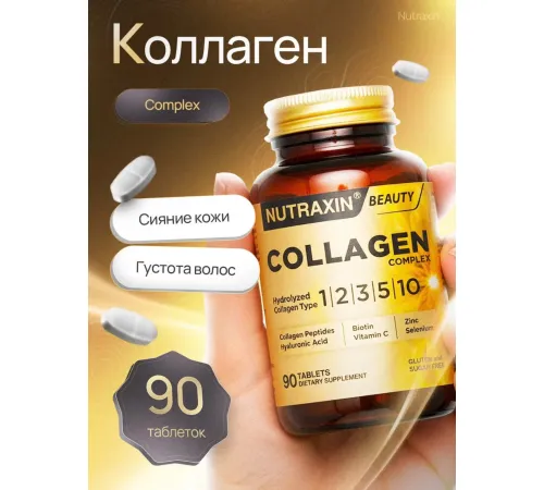 Nutraxin Collagen Complex 1/2/3/4/5/10 90tab
