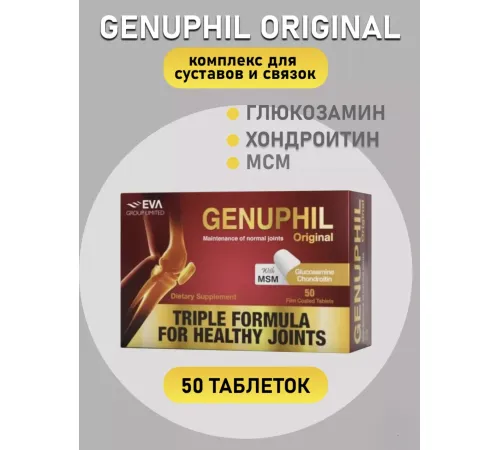 GENUPHIL Original 50 tablets