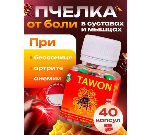 Капсулы TAWON LIAR 40k