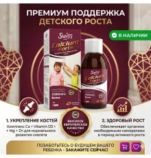 Swiss Bork Calcium Forta 150ml