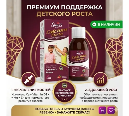 Swiss Bork Calcium Forta 150ml