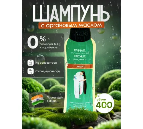 TRICHUP Шампунь Арган 400мл