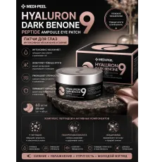 MEDI-PEEL Патчи Hyarulon dark benone черные