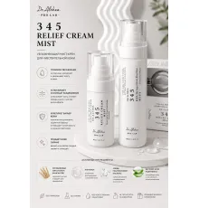 Dr. Althea Успокаивающий мист с гидролатом риса и пантенолом 345 Relief Cream Mist 60 мл