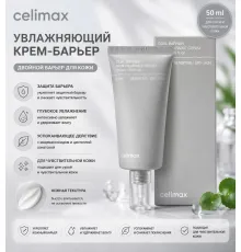 Celimax Dual Barrier Skin Wearable Cream 50ml