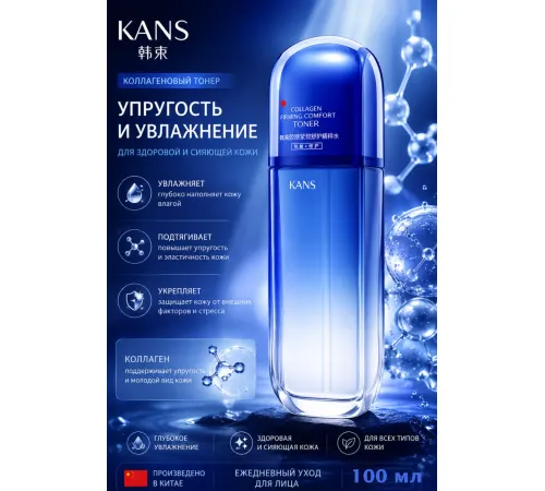 KANS Тонер для лица для стимуляции коллагена смягчающий укрепляющий 100 мл