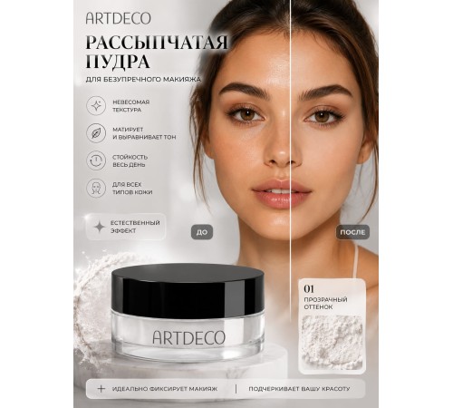 ARTDECO Пудра-хайлайтер для области вокруг глаз 01 Sheer 4г