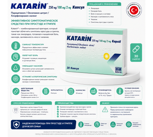 KATARIN 30kap (от кашля и простуды)