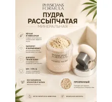 PHYSICIANS FORMULA Пудра рассыпчатая минеральная Mineral Wear Прозрачный, 12 г