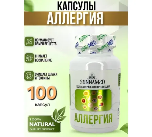 Sunna Med Аллергия 100 капсул