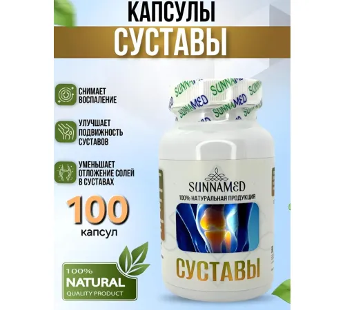 Sunna Med Суставы 100 капсул