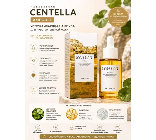 SKIN1004 Madagascar Centella Сыворотка увлажняющая для лица с центеллой 55мл