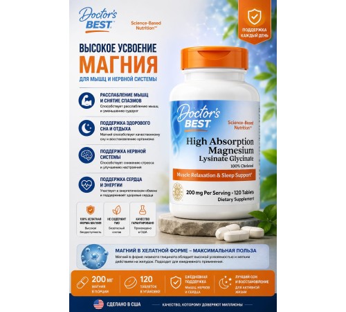Dr.Best Магний глицинат хелат 120таб