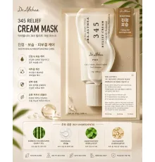Успокаивающая маска с ресвератролом Dr. Althea 345 Relief Cream Mask
