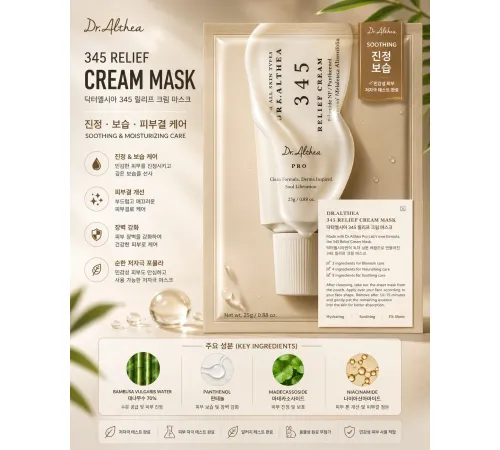 Успокаивающая маска с ресвератролом Dr. Althea 345 Relief Cream Mask