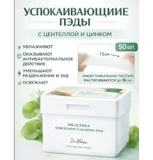 Dr Altea Stretchfit Calming Pad 50sashe