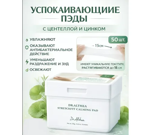 Dr Altea Stretchfit Calming Pad 50sashe