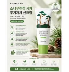 Round Lab Мягкий солнцезащитный крем с сосной и центеллой для проблемной кожи Pine Calming Cica Mild