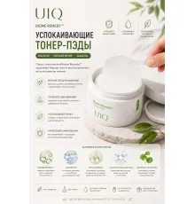 UIQ BIOME REMEDY Деликатные отшелушивающие пэды с пробиотиками
