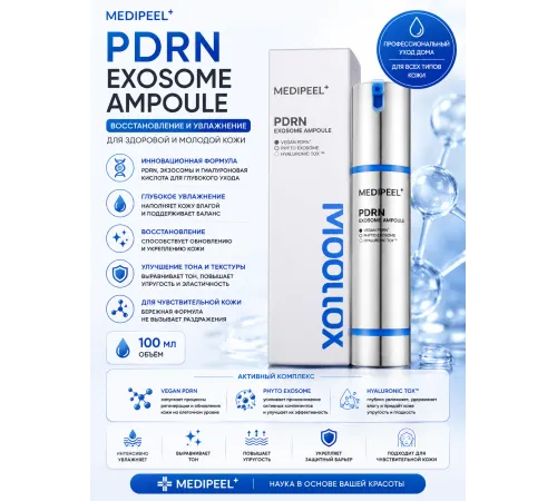 Medipeel PDRN exosome ampoule