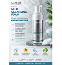 Пенка для умывания Lamar Professional Mild Cleansing Foam Успокаивающая бессульфатная (150 мл)