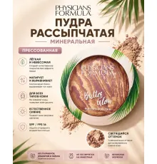 Physicians Formula Пудра с эффектом свечения, тон: натуральное сияние 7,5г