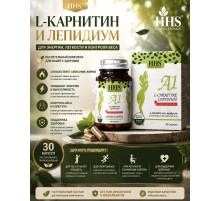 A1 L-Carnitine Lepidium 30капсул