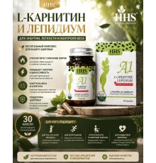 A1 L-Carnitine Lepidium 30капсул
