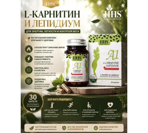 A1 L-Carnitine Lepidium 30капсул