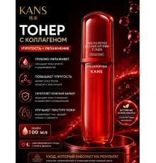 KANS Лифтинг Эссенция для лица против морщин подтягивающая 100 мл