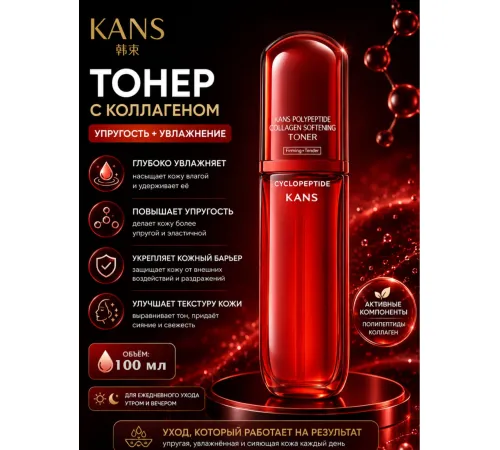 KANS Лифтинг Эссенция для лица против морщин подтягивающая 100 мл